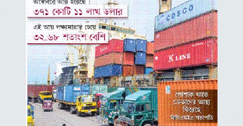 রপ্তানি আয়ে উল্লম্ফন
