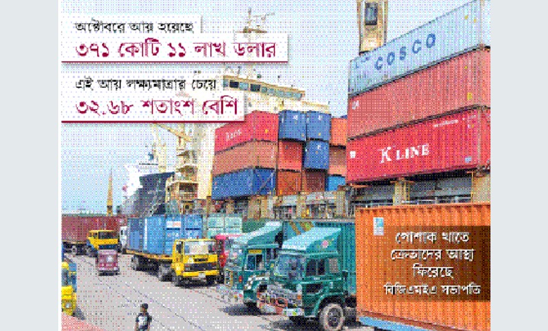 রপ্তানি আয়ে উল্লম্ফন